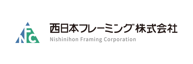 西日本フレーミング株式会社